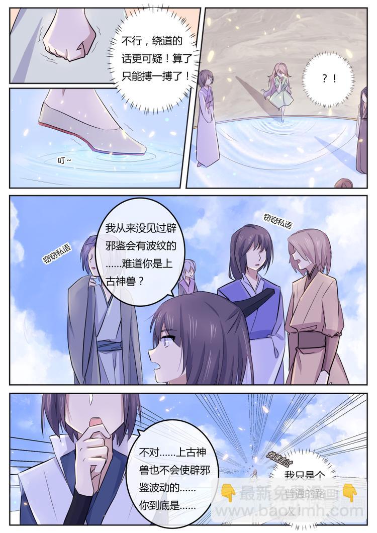 第1话 他的气息好熟悉-第1话