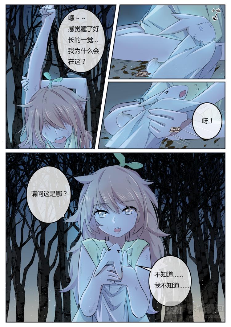 第1话 他的气息好熟悉-第1话