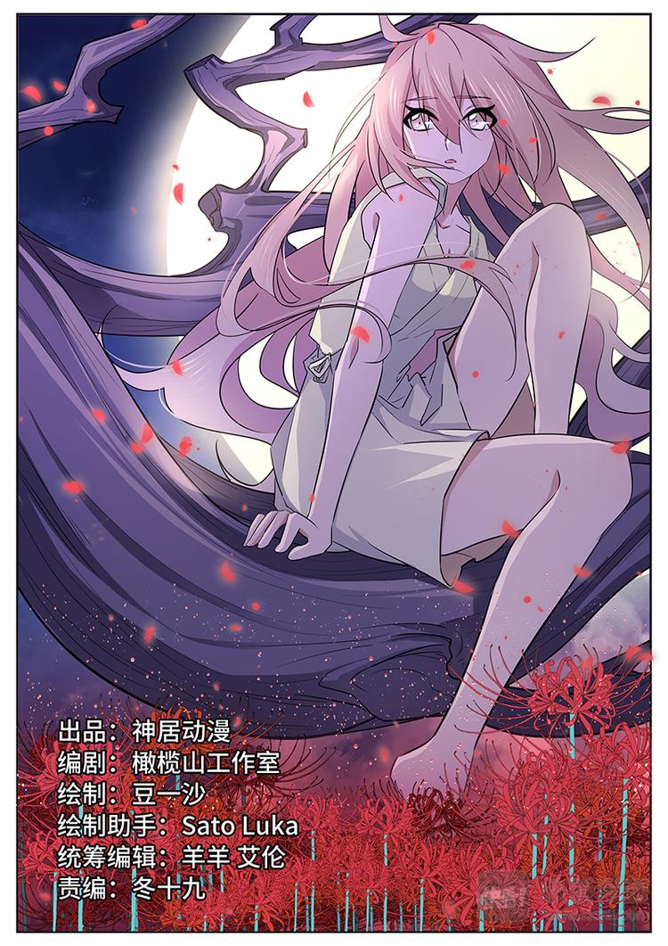 第3话 少昊君-第3话