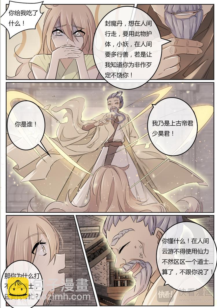 第3话 少昊君-第3话