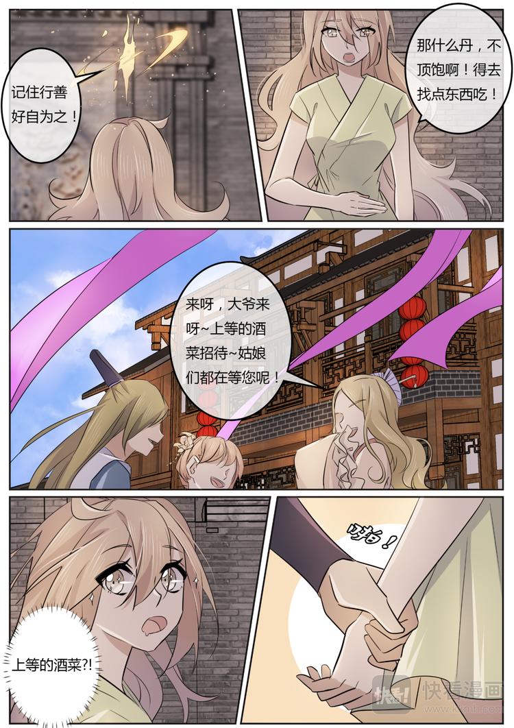 第3话 少昊君-第3话