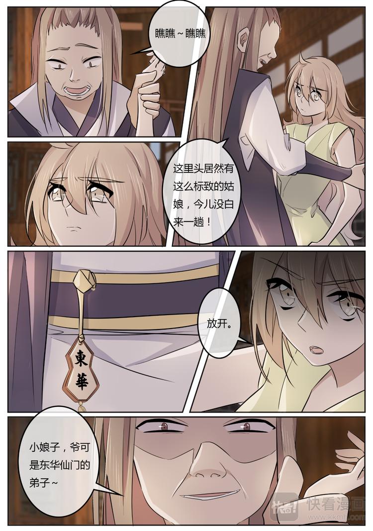 第3话 少昊君-第3话