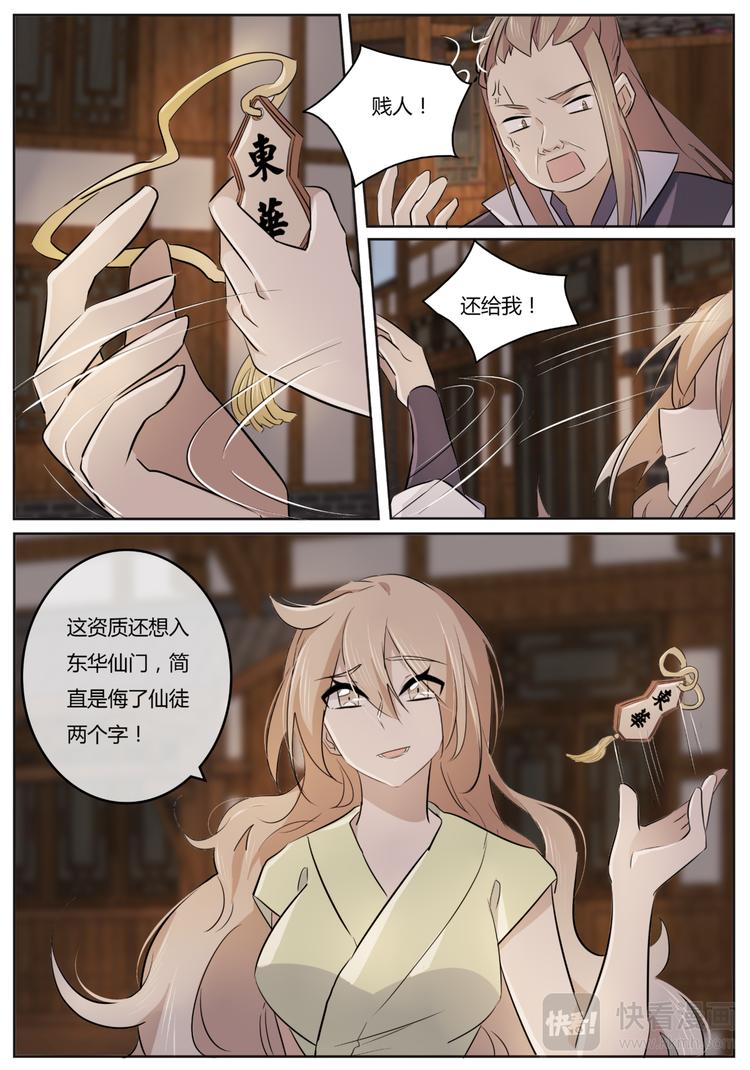 第3话 少昊君-第3话