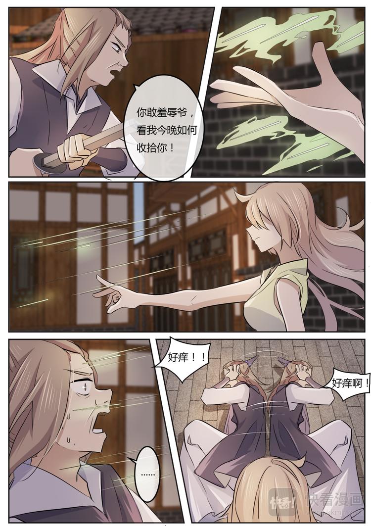 第3话 少昊君-第3话