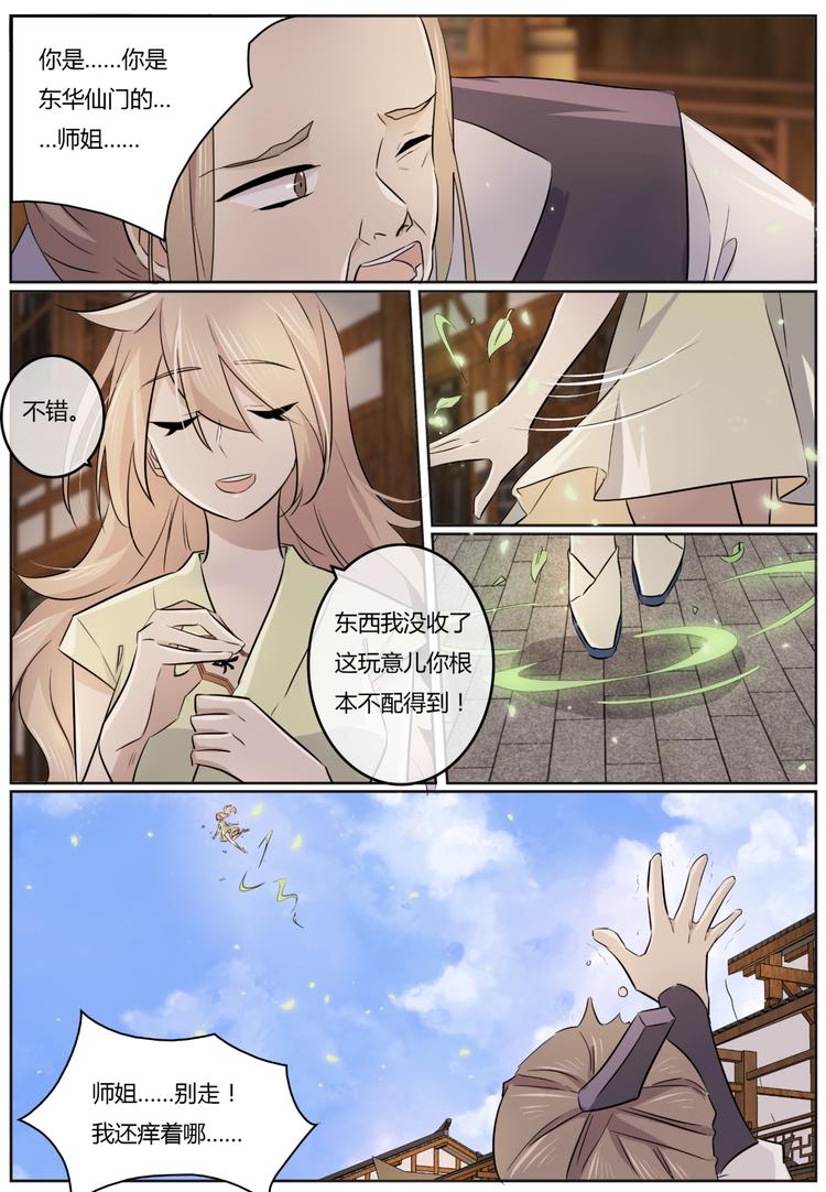 第3话 少昊君-第3话