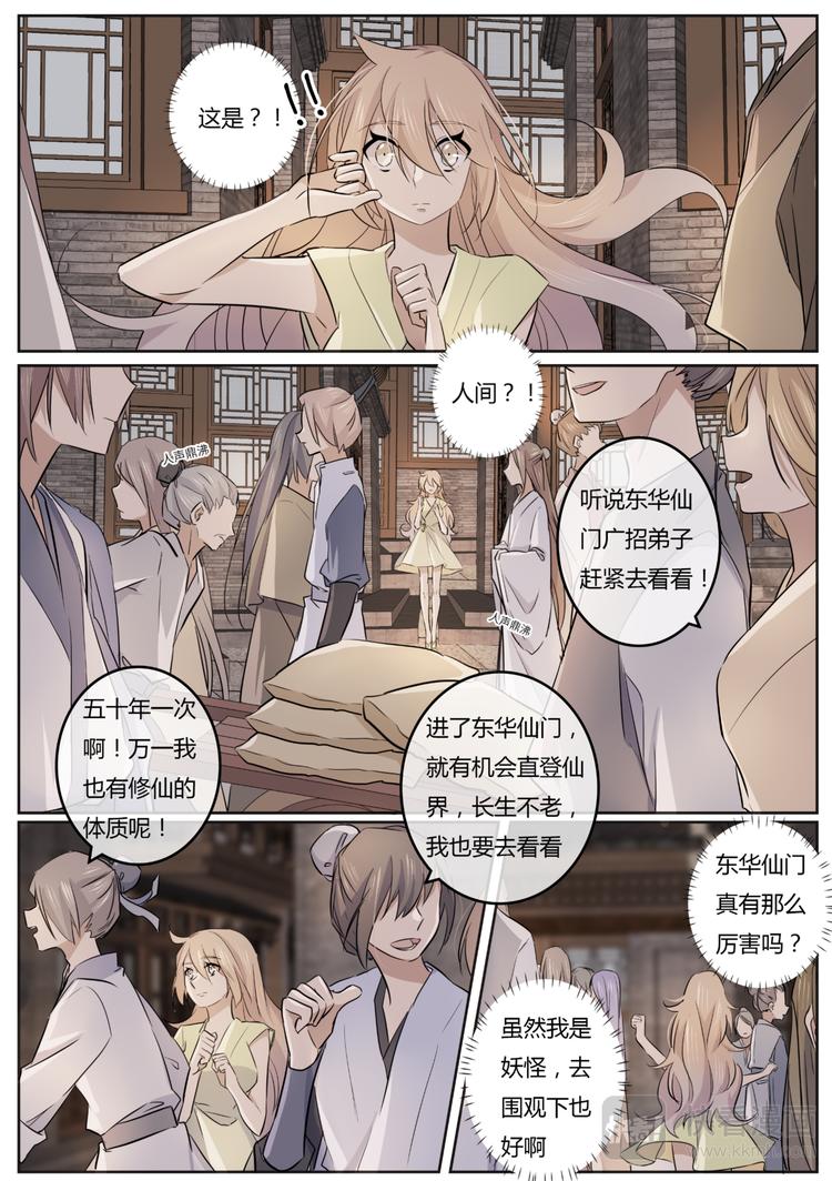 第3话 少昊君-第3话