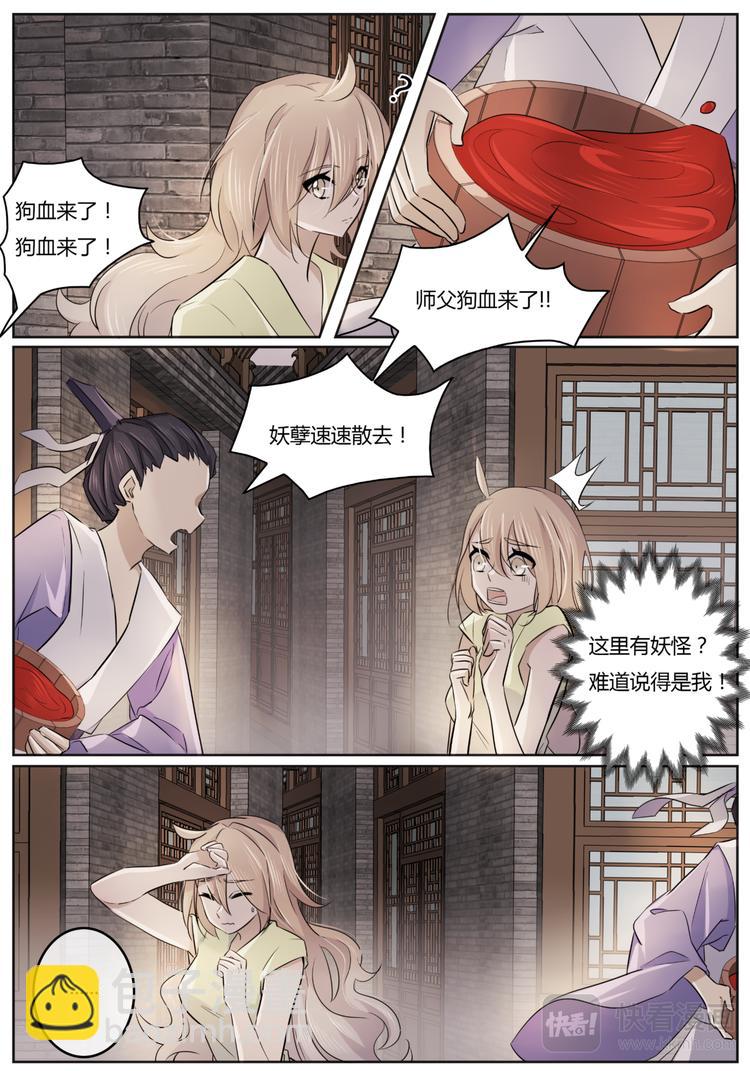 第3话 少昊君-第3话