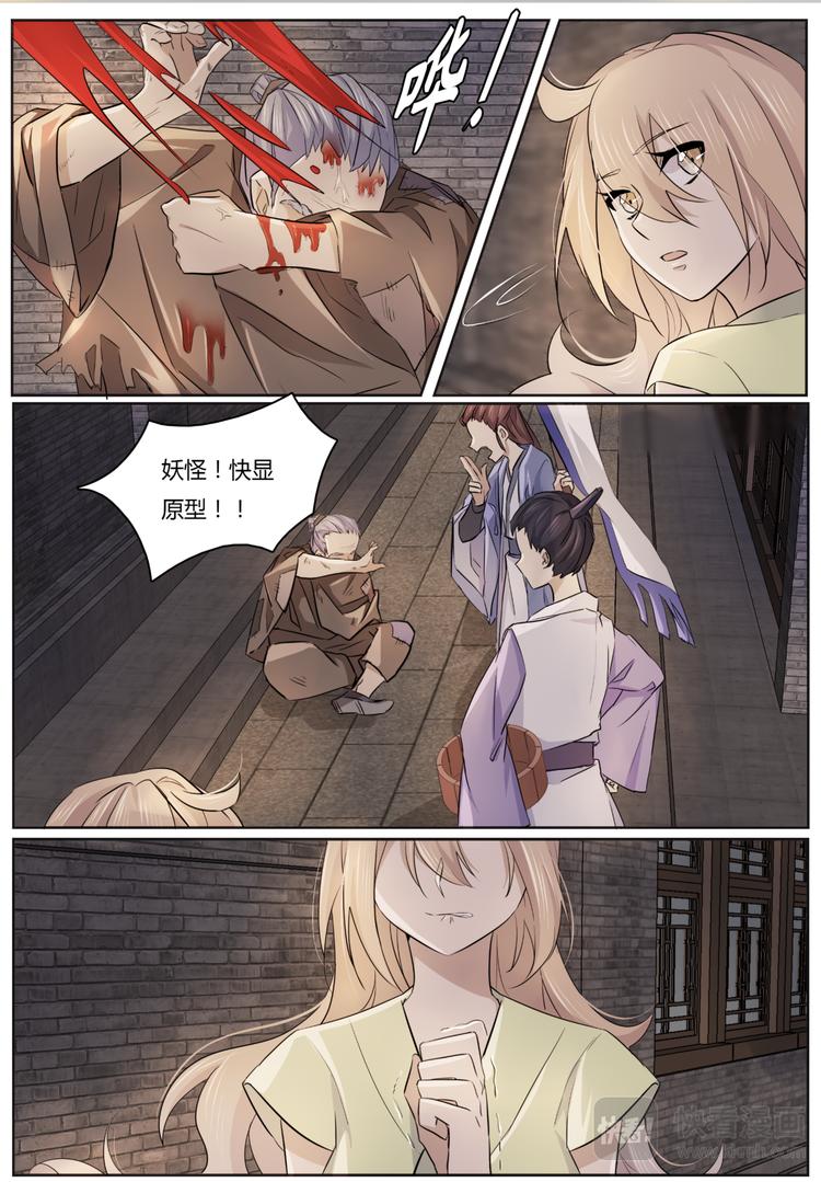 第3话 少昊君-第3话