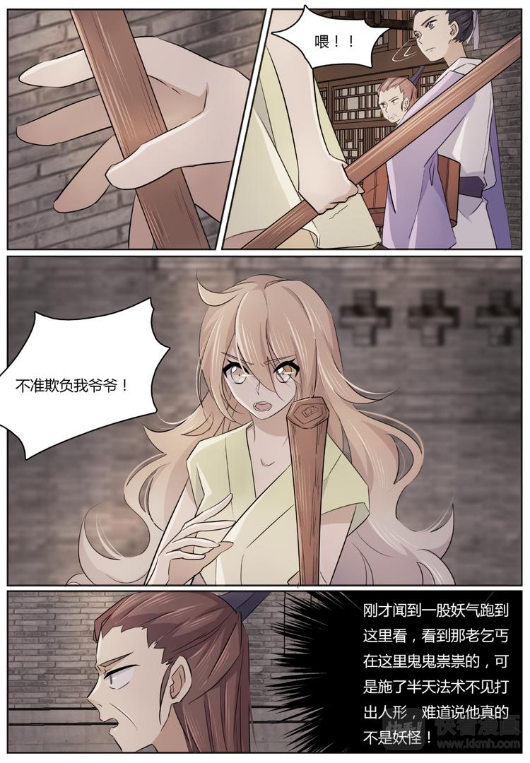 第3话 少昊君-第3话