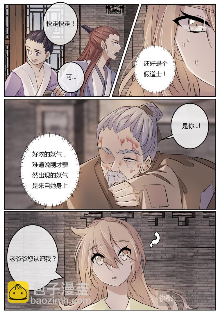 第3话 少昊君-第3话