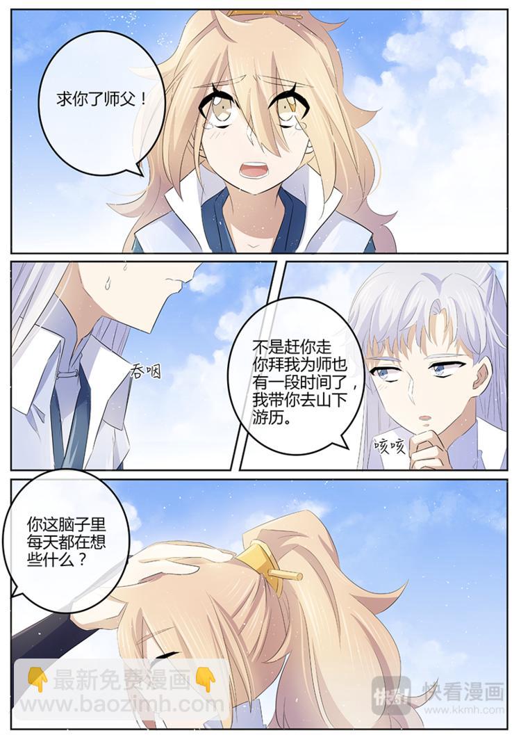 第25话 下山-第25话