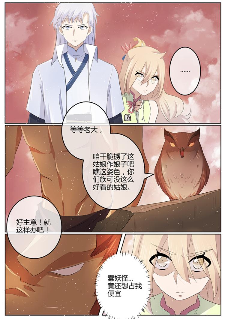 第27话 屠村的妖-第27话