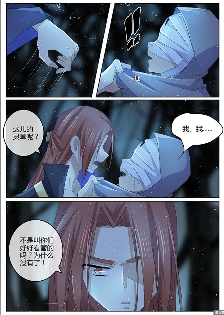 第29话 受伤-第29话