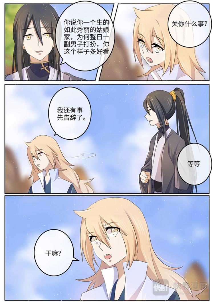 第39话 吃醋了？-第39话