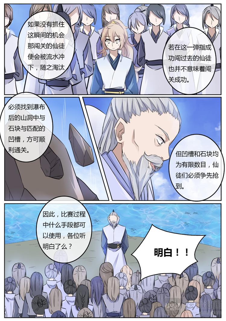 第5话 选拔开始！-第5话