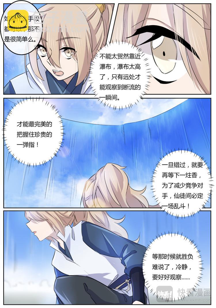 第5话 选拔开始！-第5话