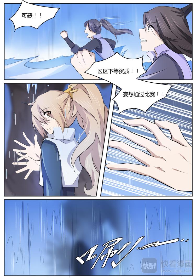 第5话 选拔开始！-第5话