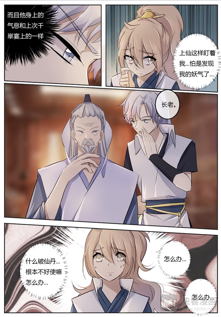 第5话 选拔开始！-第5话