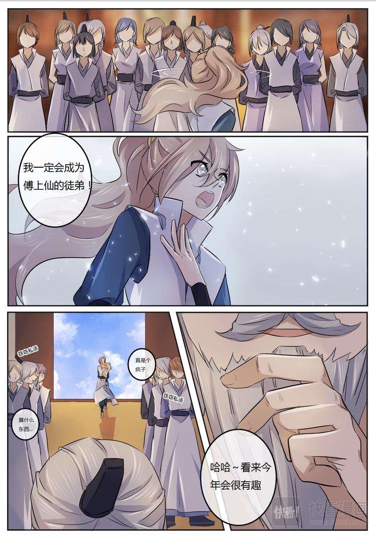 第5话 选拔开始！-第5话