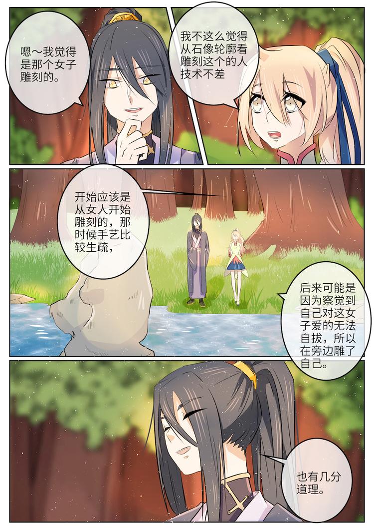 第41话 怀疑-第41话