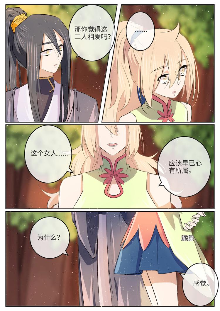 第41话 怀疑-第41话