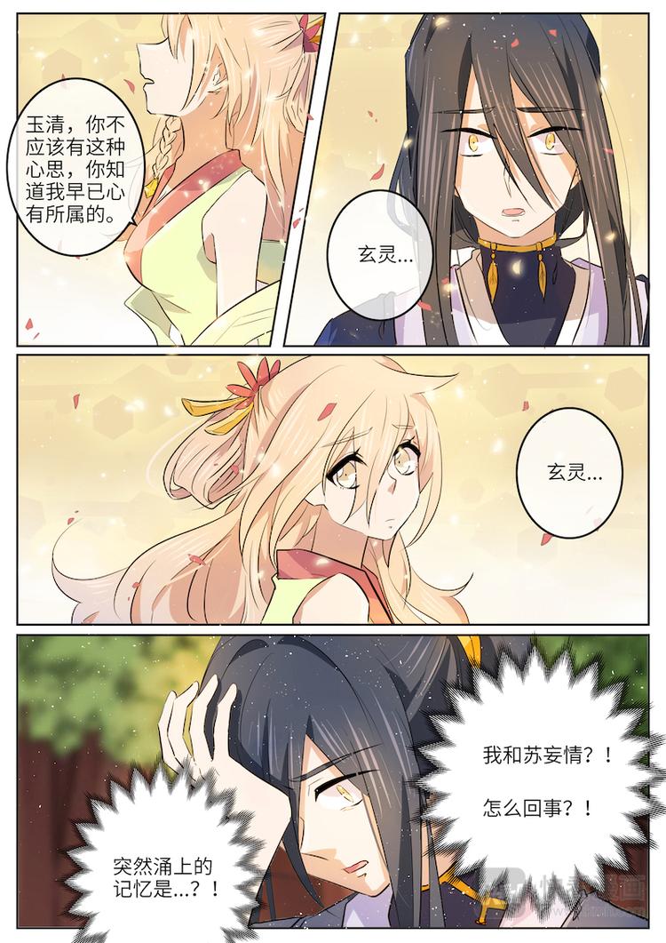 第41话 怀疑-第41话