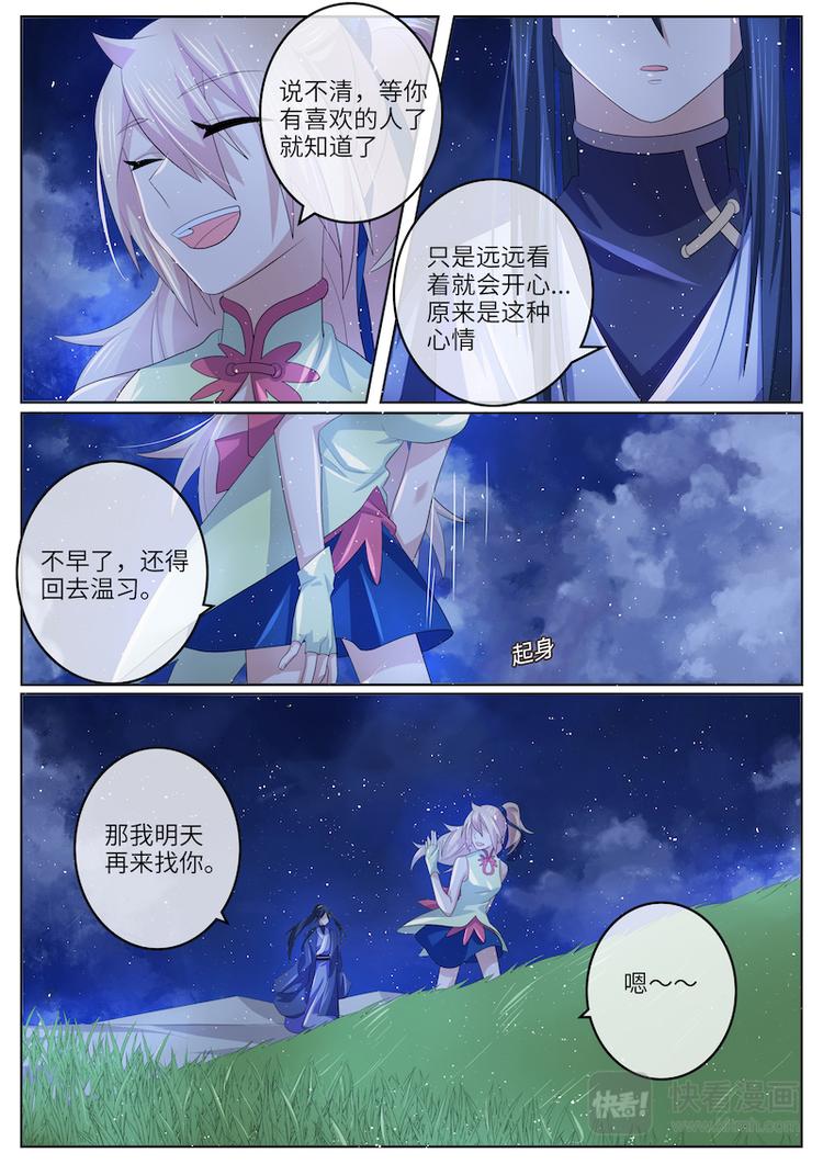 第43话 夜会南衡君-第43话