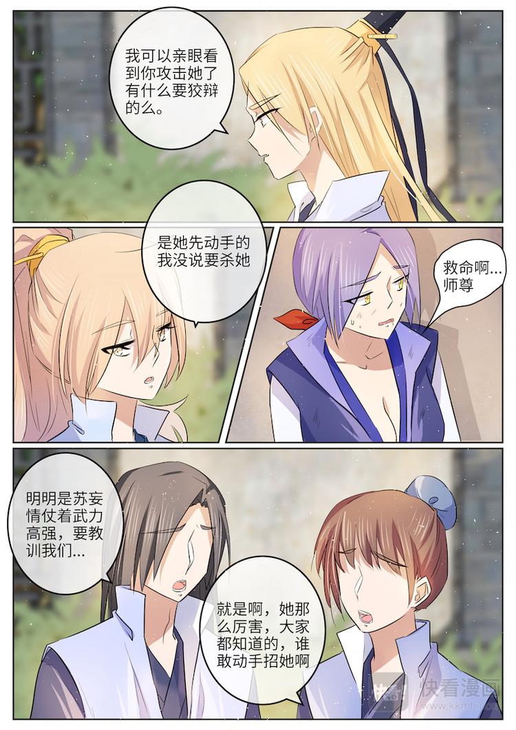 第45话 陷害-第45话