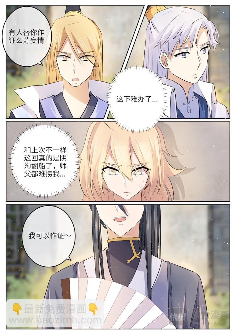 第45话 陷害-第45话