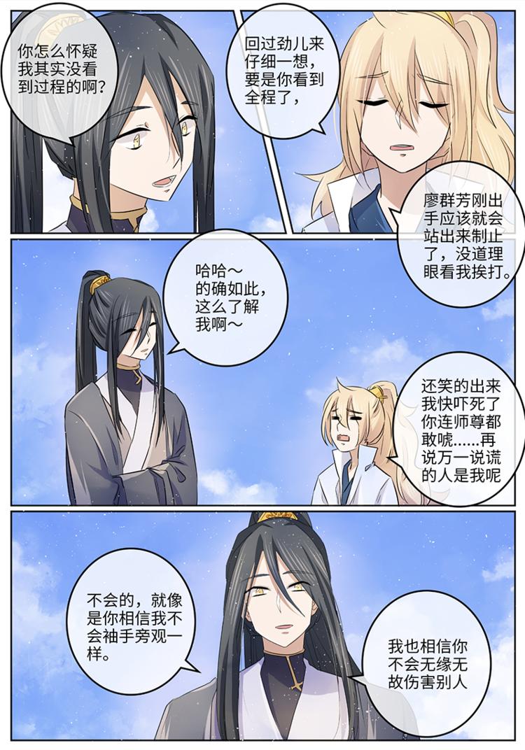 第49话 我相信你啊-第49话