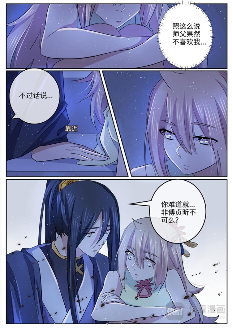 第51话 师父...真醉了？-第51话