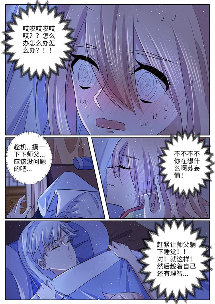 第51话 师父...真醉了？-第51话