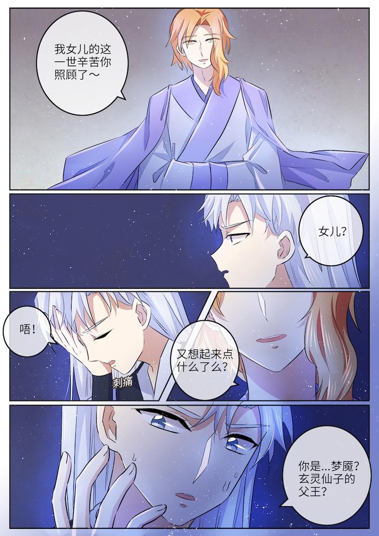 第55话 前尘真相-第55话