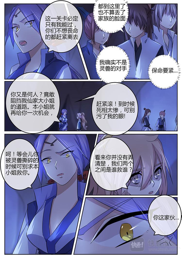 第7话 仙门中出现的魔气&hellip;?-第7话