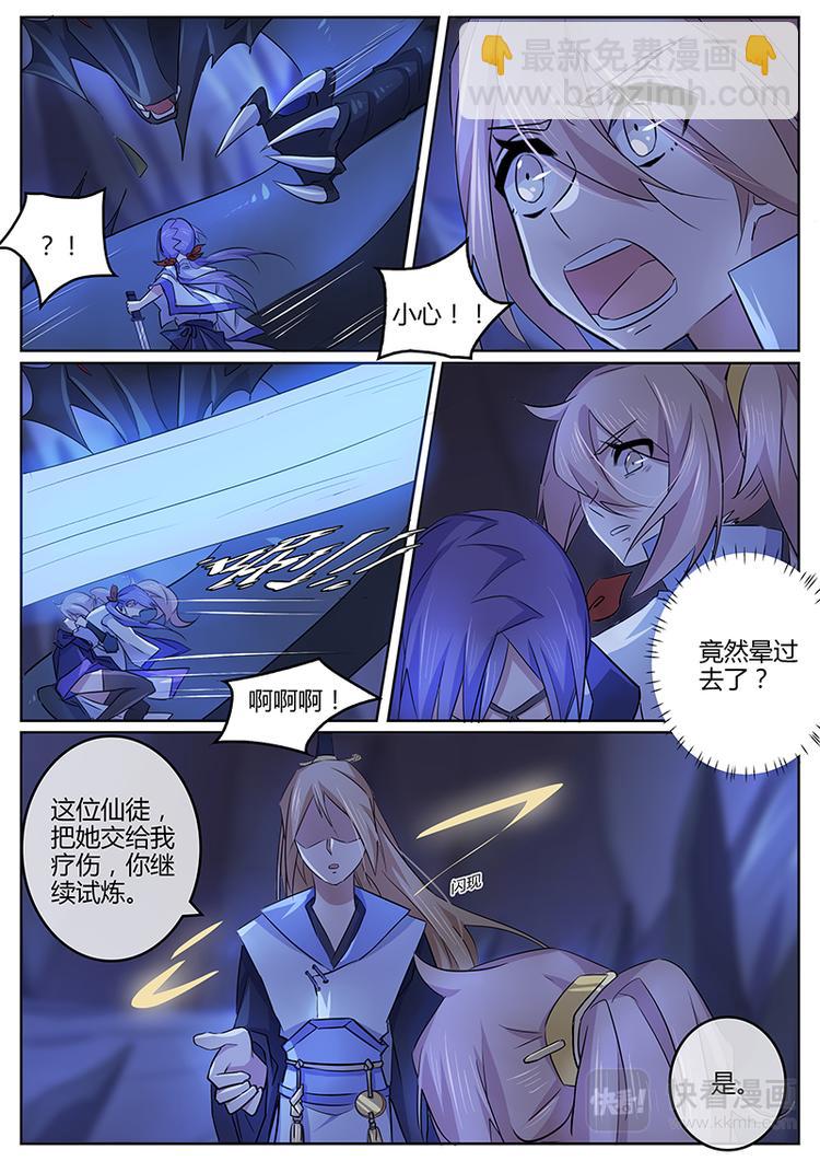 第7话 仙门中出现的魔气&hellip;?-第7话