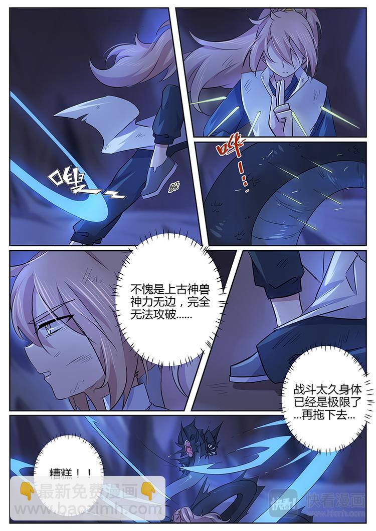 第7话 仙门中出现的魔气&hellip;?-第7话