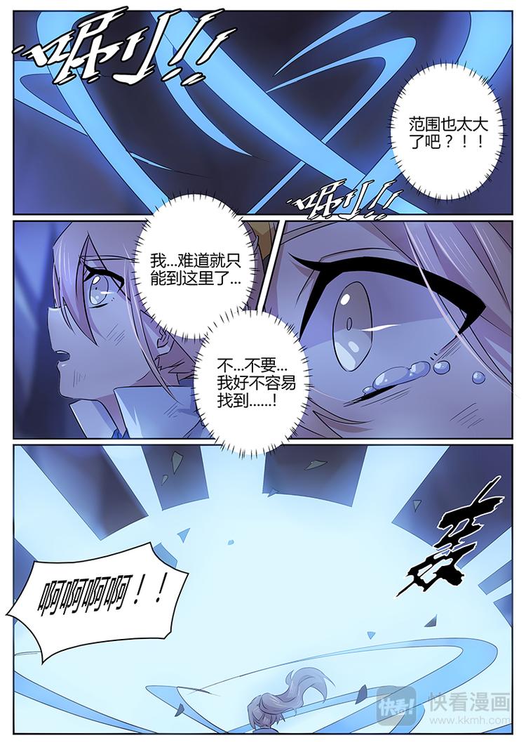 第7话 仙门中出现的魔气&hellip;?-第7话