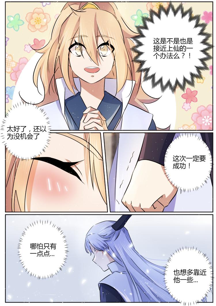 第9话 你有资格和我抢吗？-第9话