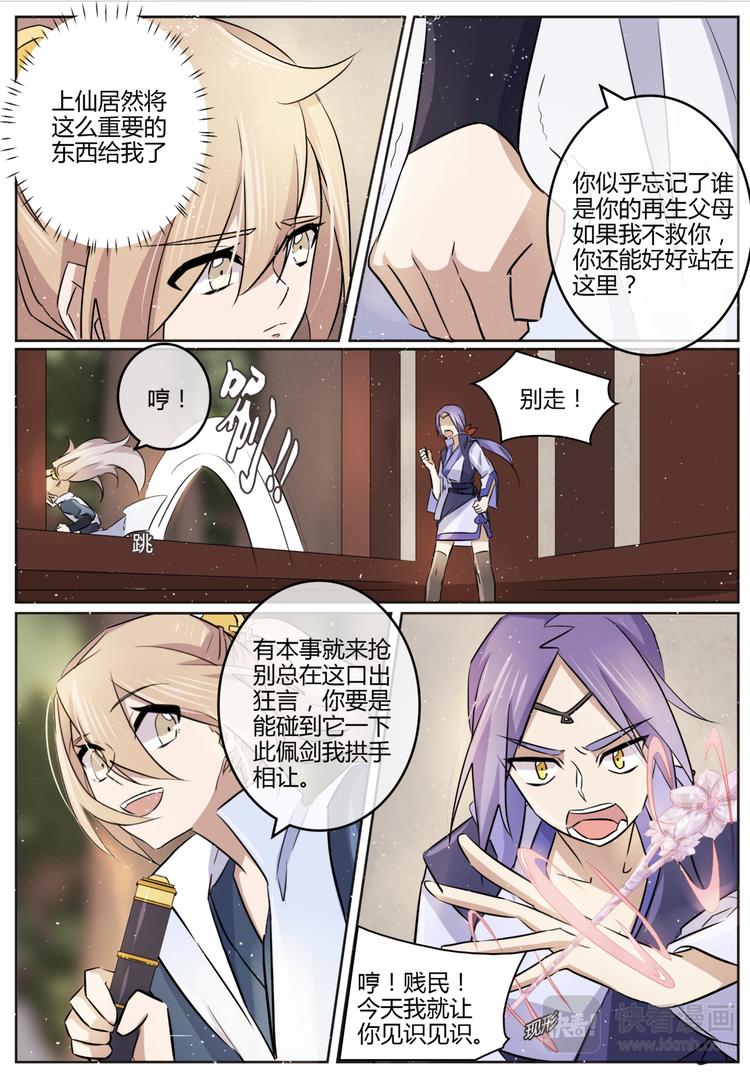 第9话 你有资格和我抢吗？-第9话