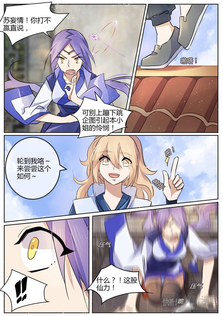 第9话 你有资格和我抢吗？-第9话