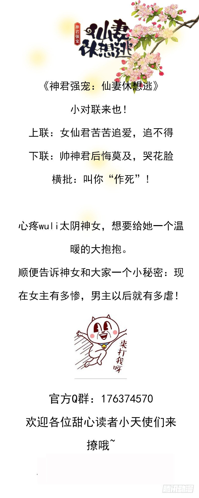 第1话 叫你&ldquo;作死&rdquo;-第1话