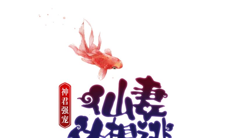 第19话 狐妖窟(1/2)-第19话