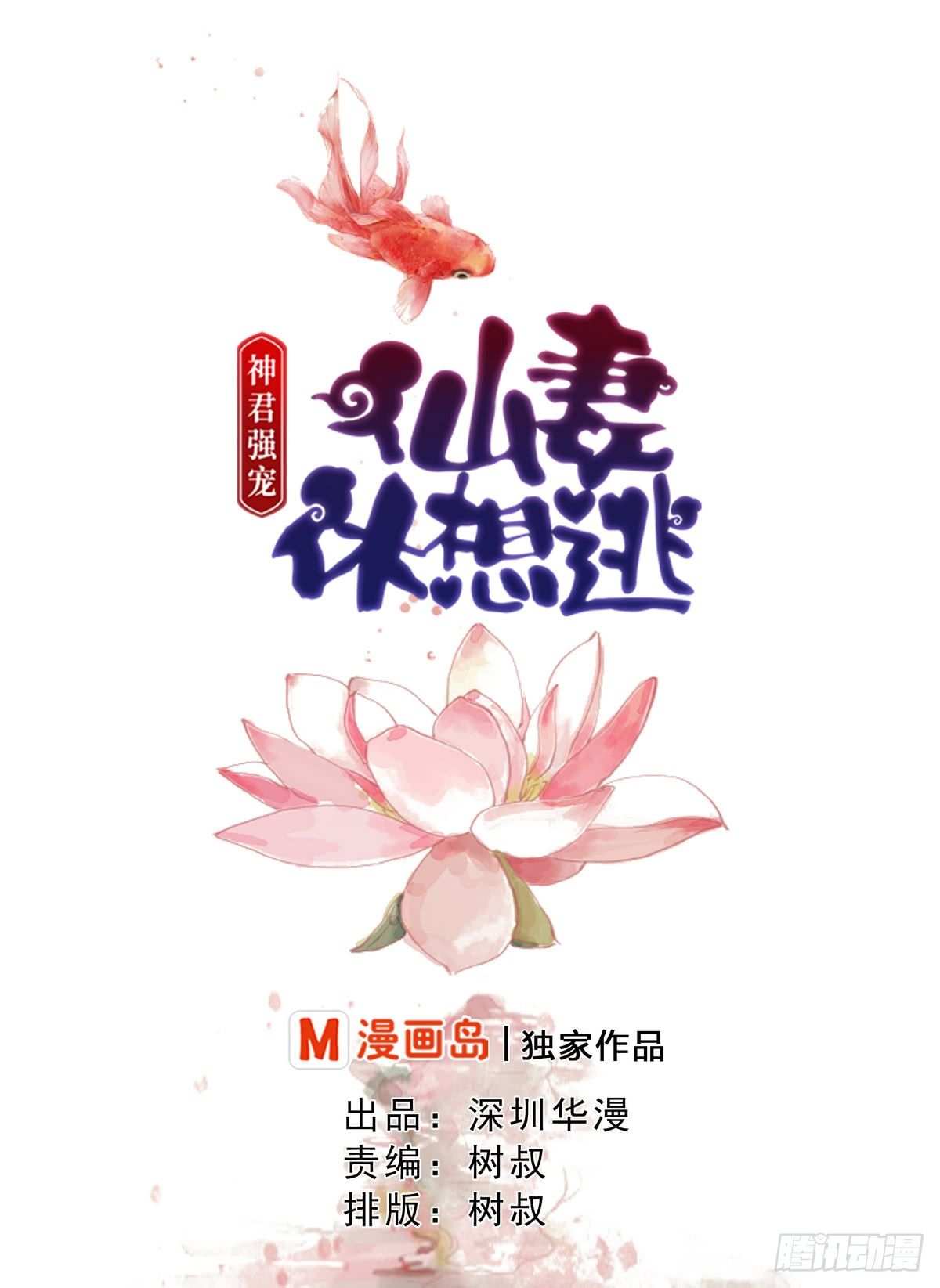 第3话 皇后娘娘居然这样说我！-第3话