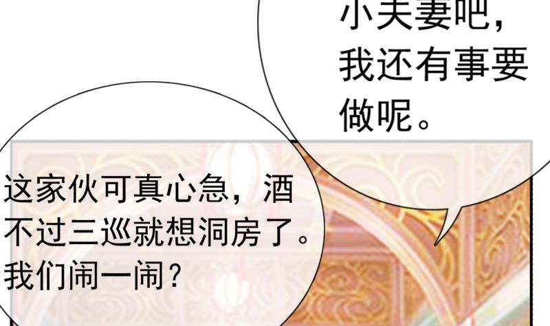 神君強寵：仙妻休想逃 - 第39話 成婚(2/2) - 5