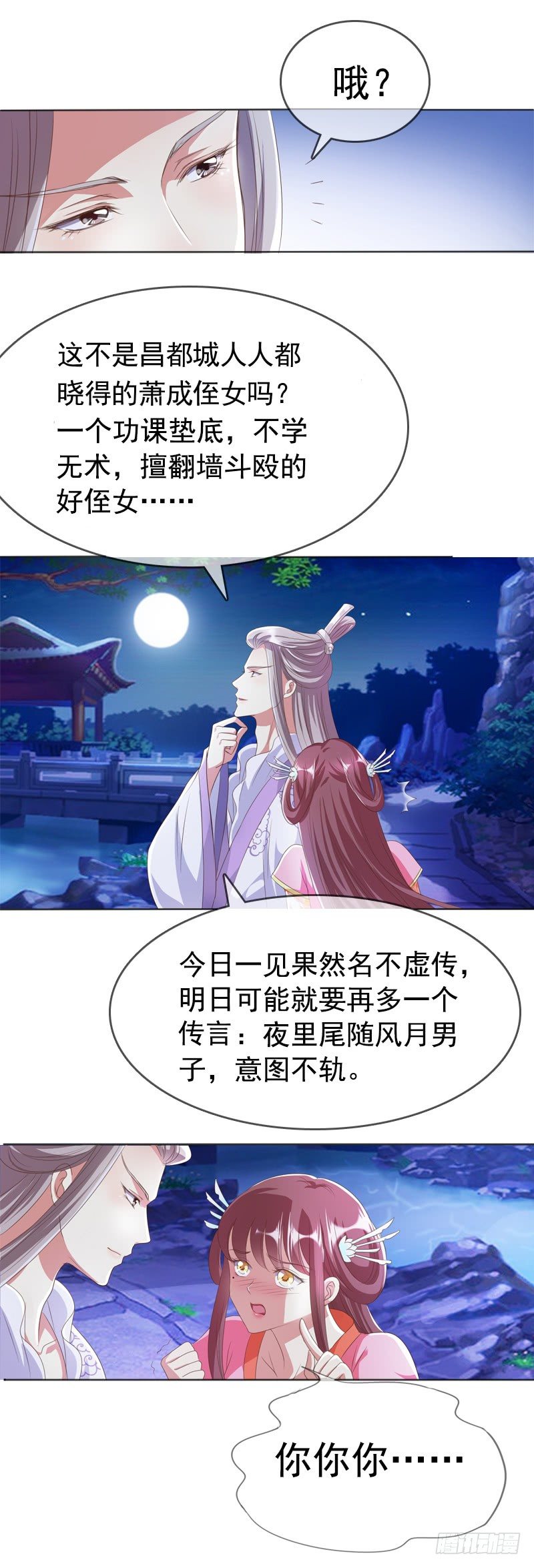 第5话 她竟深夜尾随汉子！-第5话