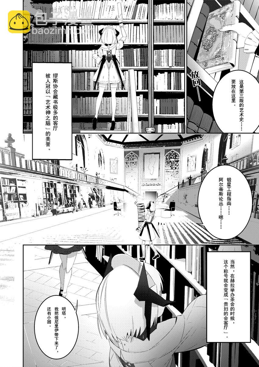 《深空之眼》官方漫画 - 001 缪斯的平凡一日 - 3