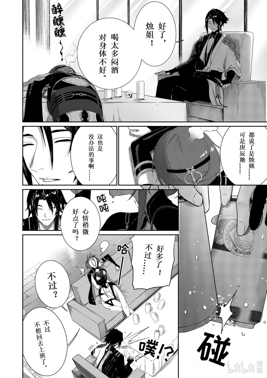 《深空之眼》官方漫画 - 003 灰烬 - 5