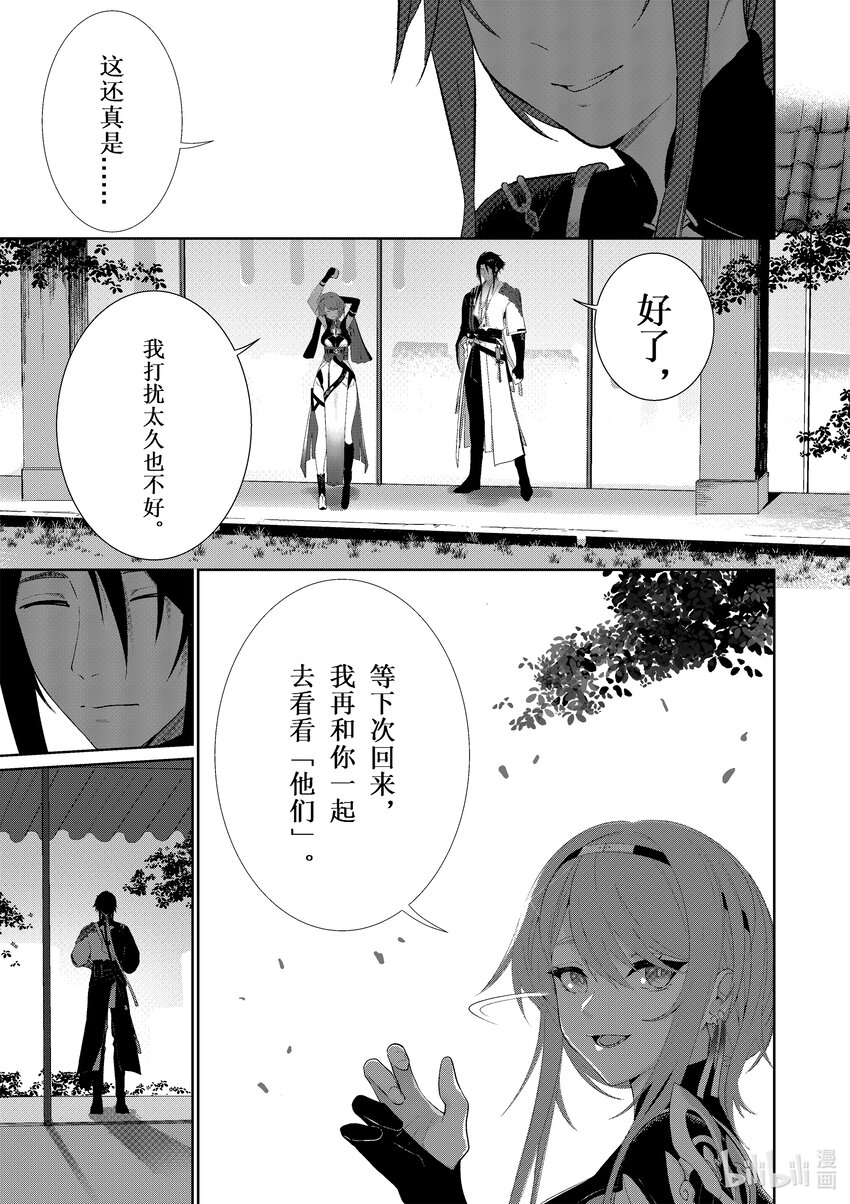 《深空之眼》官方漫画 - 003 灰烬 - 6