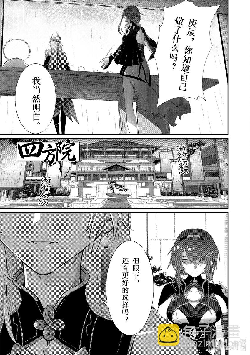 《深空之眼》官方漫画 - 003 灰烬 - 3