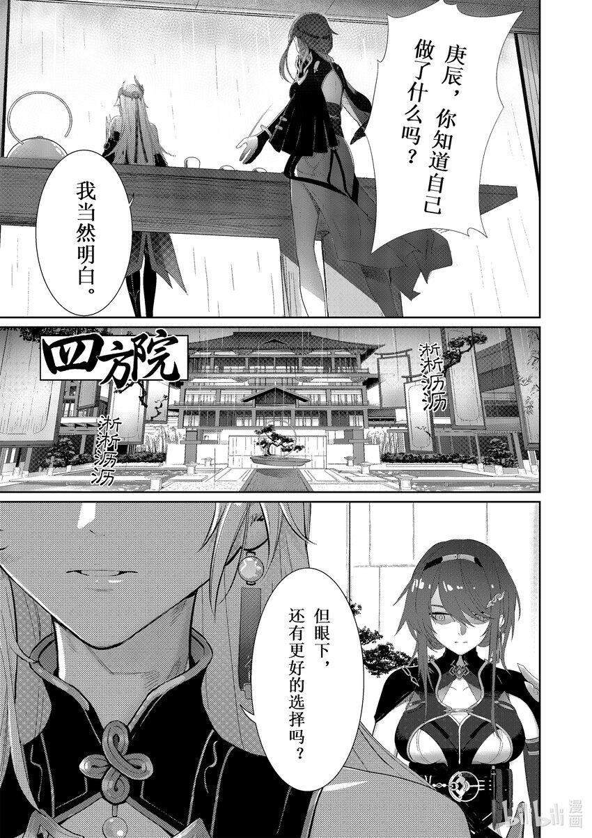 《深空之眼》官方漫画 - 003 灰烬（上） - 3